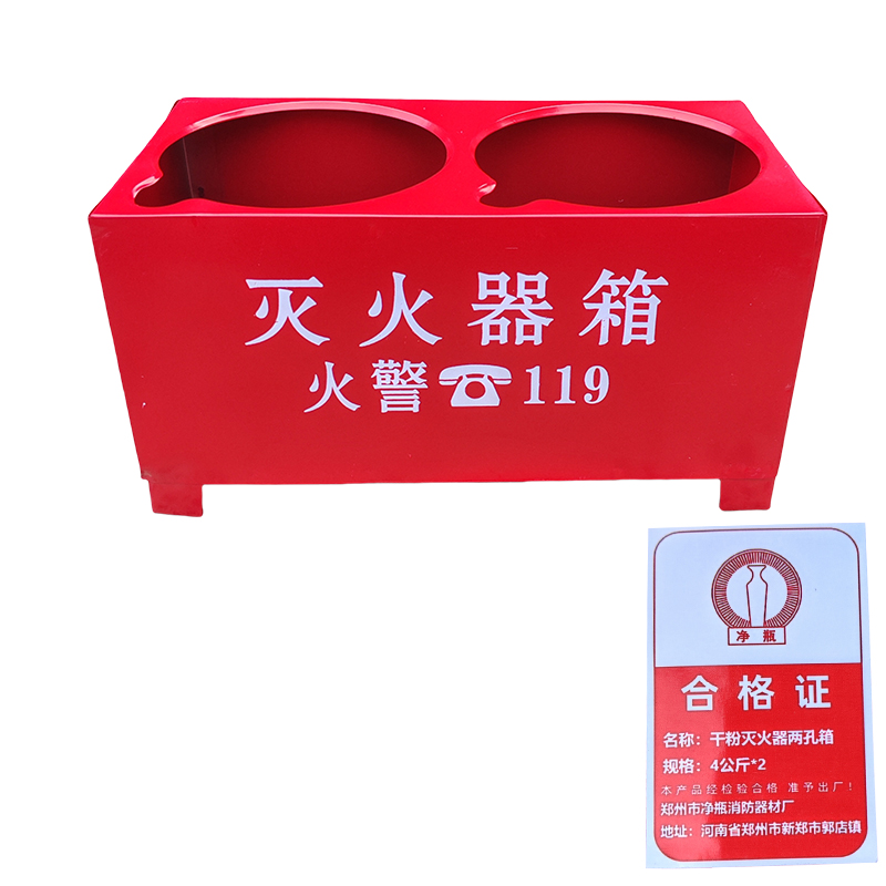 净瓶 干粉灭火器两孔箱 4公斤*2 个