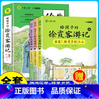 [全套3册]给孩子的徐霞客游记 [正版]全套3册 给孩子的徐霞客游记 少年读原著小学生三四五六年级阅读课外书必读书籍写给