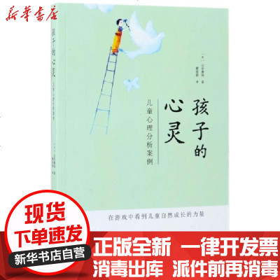 正版孩子的心灵(儿童心理分析案例)(日)山中康裕|译者:穆旭明9787519234041世界图书出版公司书籍