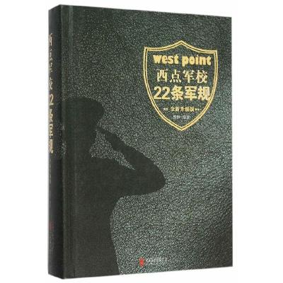 正版新书]西点军校22条军规:全新升级版德群 编著978755025962