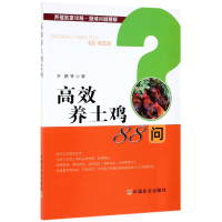 音像高效养土鸡88问/养殖致富攻略疑难问题精解等