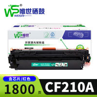唯世硒鼓CF210A红支
