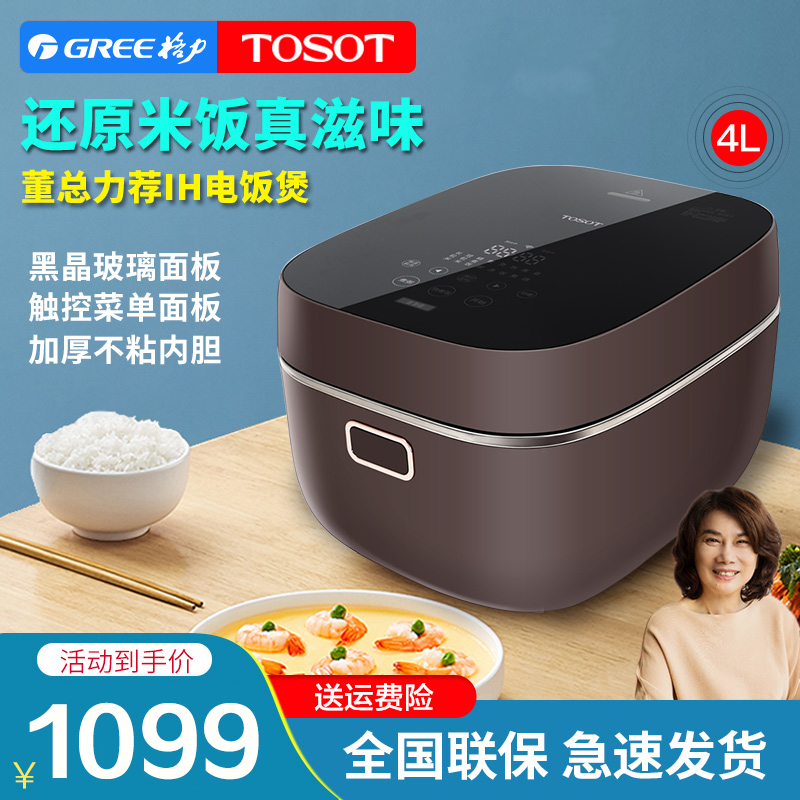 格力大松(tosot)电饭煲 ih电磁加热4l家用电饭锅不粘锅内胆大容量智能