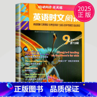 时文阅读九年级+中考 第13辑 九年级/初中三年级 [正版]2024英语时文阅读七年级下册八年级九年级上册点津英语天天练