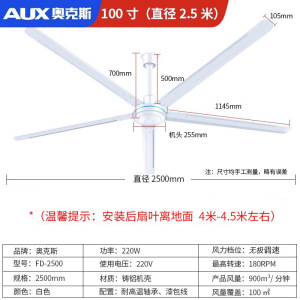 奥克斯100寸吊扇2.5米大型商用吊顶扇车间厂房吊式铁叶工业电风扇 白色无极调速
