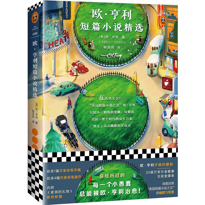 [M]欧.亨利短篇小说精选-9787559429674