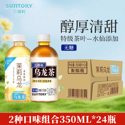 三得利无糖乌龙茉莉乌龙茶饮料350ml*24瓶0脂肪特级茶叶健康茶饮料