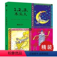 [正版] 123木头人(精装) 几米漫画绘本 我不是完美小孩不爱读书不是我的错听几米唱歌 创作20周年童年奇幻温暖木