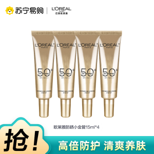 欧莱雅小金管防晒霜隔离霜保湿防晒乳外御内护30ml SPF50+广谱高效阻隔紫外线