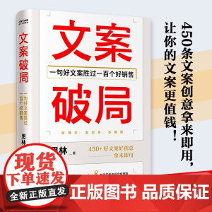 文案破局