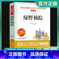 绿野仙踪 正版书籍 [正版]语文 必读丛书 绿野仙踪 原著 小学生三四五六年级初中七八九年级学习青少年儿童必读课外阅读书