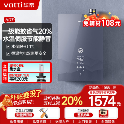 华帝(vatti)官方16升燃气热水器天然气 i12253M-16 超一级能效 一级节能 水伺服免滴水 低水压启动