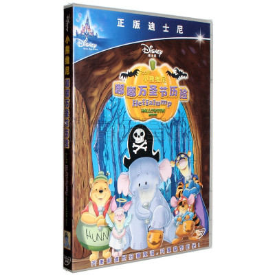 正版迪士尼电影小熊维尼嘟嘟万圣节历险dvd碟片光盘动画片高清