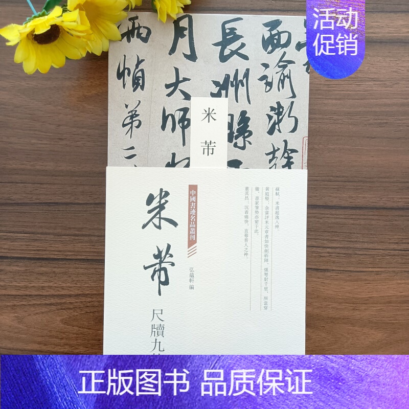米芾 尺牍九札卷 [正版]任选经折装文徵明赤壁赋赵孟頫洛神赋闲居赋归去来辞米芾尺牍九札卷蜀素帖黄庭坚松风阁褚遂良倪宽赞折