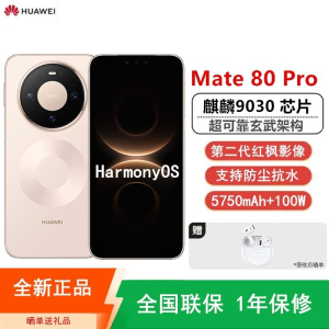 [全新]华为Mate80 Pro 12+512GB 晨曦金 麒麟9030芯 卫星消息 第二代红枫影像 鸿蒙AI 超可靠玄