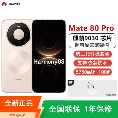 [全新]华为Mate80 Pro 12+512GB 晨曦金 麒麟9030芯 卫星消息 第二代红枫影像 鸿蒙AI 超可靠玄