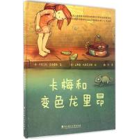 正版新书]卡梅和变色龙里昂布里吉特·恩德雷斯9787562951353