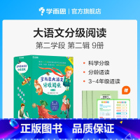 第二辑第2学段 [正版]大语文分级阅读第二辑第二学段3~4年级适读三年级阅读课外书小学生课外书籍小王子细菌世界历险记稻草