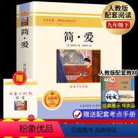 简爱(送考点手册) [正版]朝花夕拾七年级必读书上册人教版初中必读名著十二本完整版无删减下册西游记红星照耀中国初中生中考
