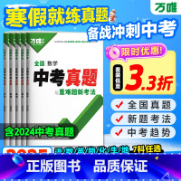 [生物] 全国通用 [正版]2025新版万唯全国中考真题全套2024精选子母卷52套语文数学英语物理化学生物地理会考真题