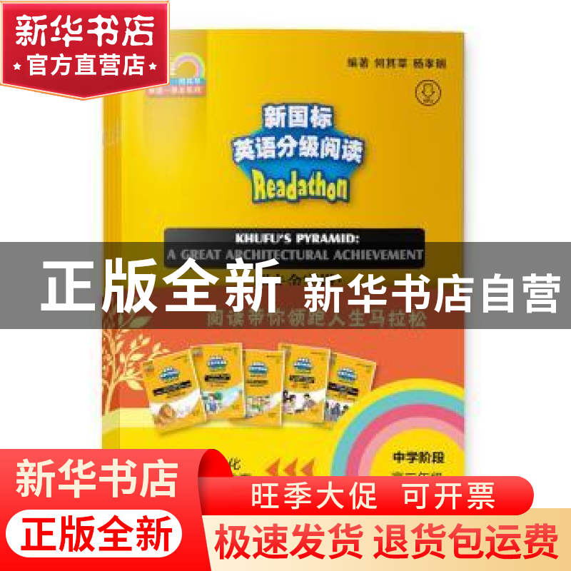 正版 新国标英语分级阅读(高二年级)(第1辑)(全5册) 何其莘 上海