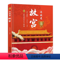 这就是故宫 [正版]小蝌蚪点读书绘本这就是故宫点读版小学生历史文化3-8岁国学启蒙书籍 宝宝亲子经典精装课外阅读 小蝌蚪