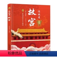 这就是故宫 [正版]小蝌蚪点读书绘本这就是故宫点读版小学生历史文化3-8岁国学启蒙书籍 宝宝亲子经典精装课外阅读 小蝌蚪