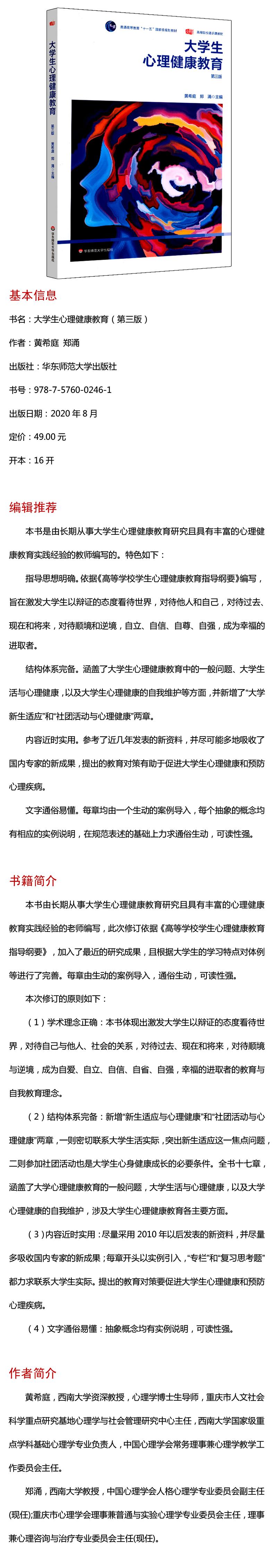 大学生心理健康教育 [友一个正版]出版社直发 大学生心理健康教育 第三版 心理健康 普通等教育规划教材等院校通识课教材