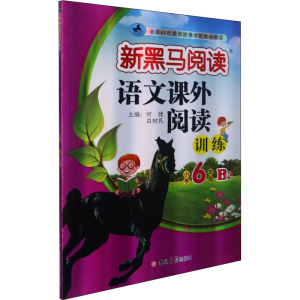 [M]语文课外阅读训练 小学6年级 B版 何捷,白树民 编 -9787569295047