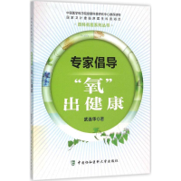 [M]专家倡导-9787567900950