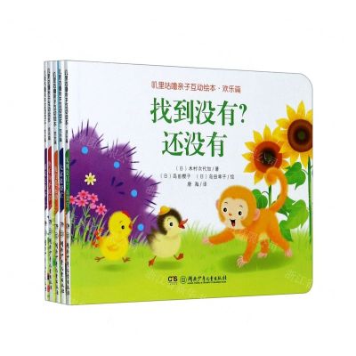 [N]叽里咕噜亲子互动绘本·欢乐篇(全5册)-12220377