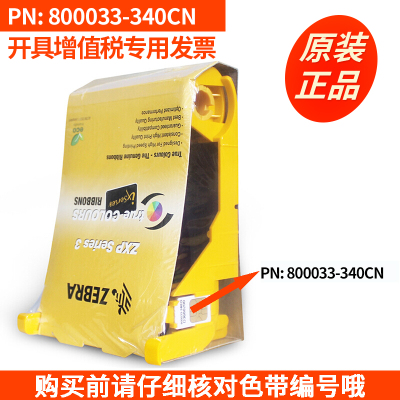 ZXP3C单面证卡机彩色带800033-340CN/340NP/800033-340JU彩色800033-340CN