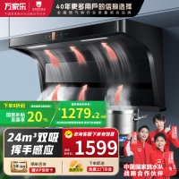 万家乐 抽油烟机 AK6顶侧双吸油烟机 26m³7字型家用自清洗烟灶联动26m³挥手感应大吸力油烟机