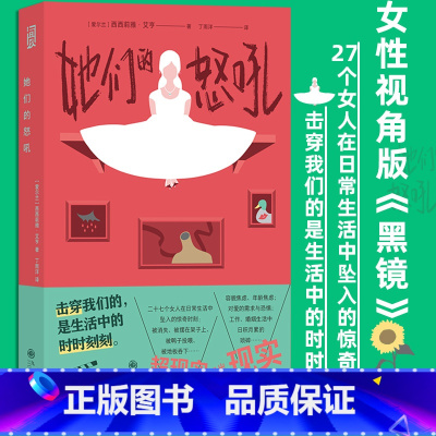 [正版]她们的怒吼 美剧 咆哮原著小说 翻译为14种语言出版 女性奇幻文学 超现实短篇故事 外国小说 书店书籍