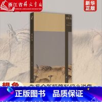 想象海 [正版]想象海 朱岳全新短篇科幻小说集 在极短篇幅内 展现多种可能世界 洗练的文字下 暗藏诡谲的故事与谜题 值得