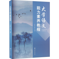 正版新书]大学语文能力素养教程周静,何惠编9787313262684