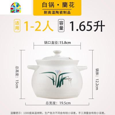 景德镇陶瓷养生砂锅白色家用炖锅燃气汤锅明火煲可高温煮粥锅小号 FENGHOU 白色蘭花1650ml适合1-2人用