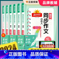 英语阅读真题80篇(通用版) 四年级下 [正版]2024春新版同步作文三四五六年级上下册人教版小学生一3二5年级语文看图