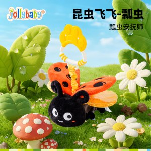 jollybaby昆虫飞飞宝宝安抚玩偶婴儿推车挂件毛绒车载玩具床铃1663