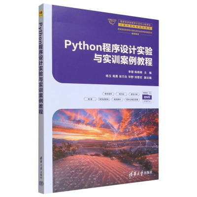 正版新书]PYTHON程序设计实验与实训案例教程李慧 陈艳艳 主编