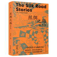 音像千寻少年·丝绸之路故事集西夏