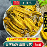 甄选石仙桃100克干货正品煮水泡茶石三棱石橄榄石枣子9260