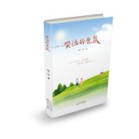 正版新书]哭泣的仓鼠陶一鸣 著9787530678459