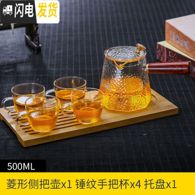 三维工匠玻璃茶壶过滤泡茶壶家用可高温耐热锤纹茶水分离泡茶器花茶具套装 500菱形侧把壶+4个锤纹手把杯+托盘