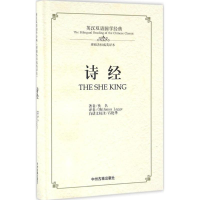 [M]诗经-9787534864223
