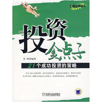 正版新书]投资金点子常桦9787111200710