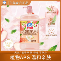 白猫天然植物APG洗洁精1.75kg蜜桃乌龙香A类果蔬用洗洁精易冲洗无残留