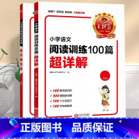 小学语文阅读训练100篇超详解 小学六年级 [正版]小学语文阅读训练100篇超详解一年级二年级三四五六年级课外阅读理解专