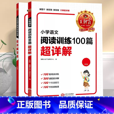 小学语文阅读训练100篇超详解 小学六年级 [正版]小学语文阅读训练100篇超详解一年级二年级三四五六年级课外阅读理解专
