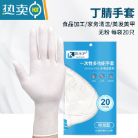 敬平手套丁晴橡胶乳胶PVC餐饮家用厨房洗碗清洁烘焙 白色丁腈-标准型[20只装] L
